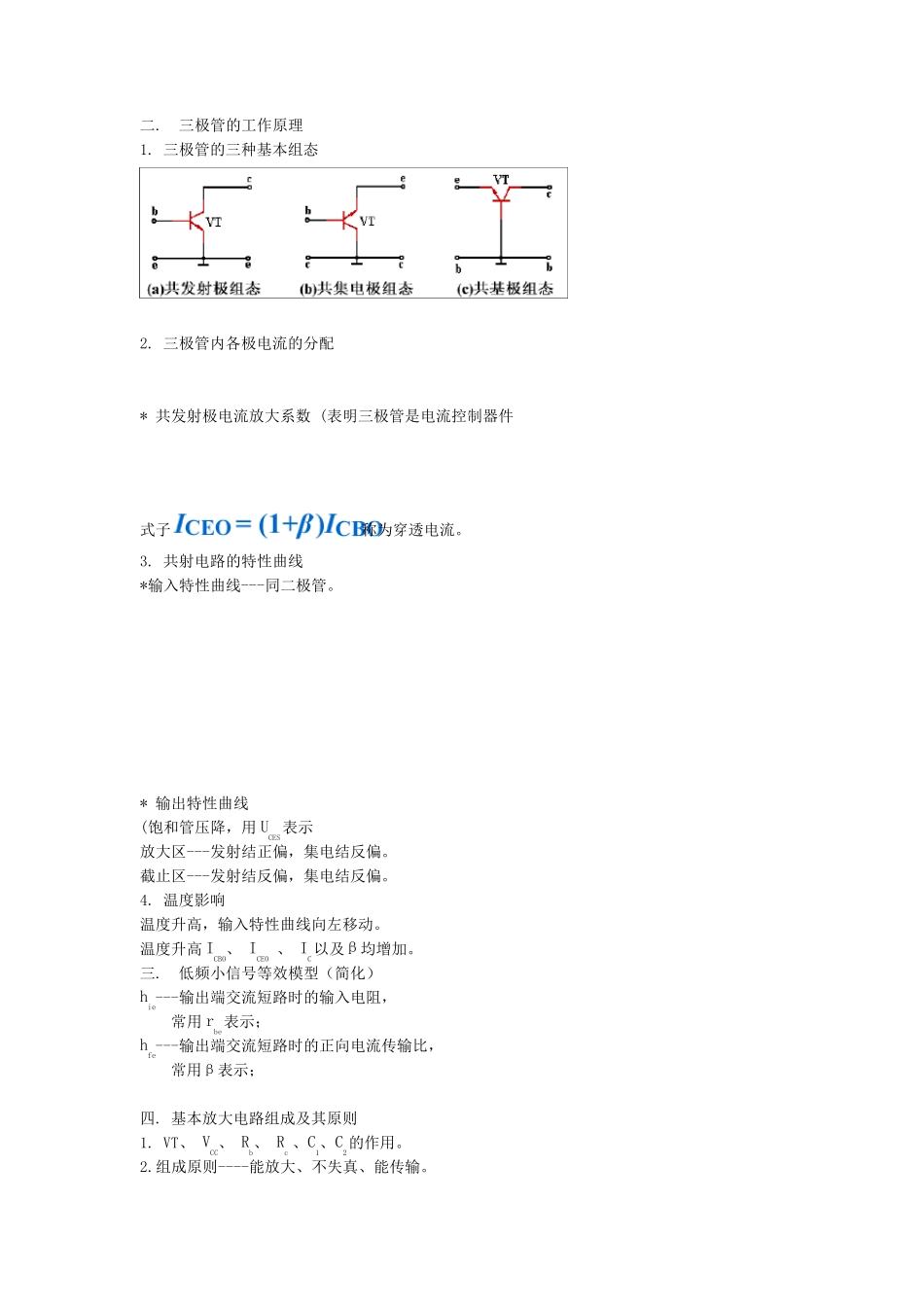 模电总结复习模拟电子技术基础_第3页