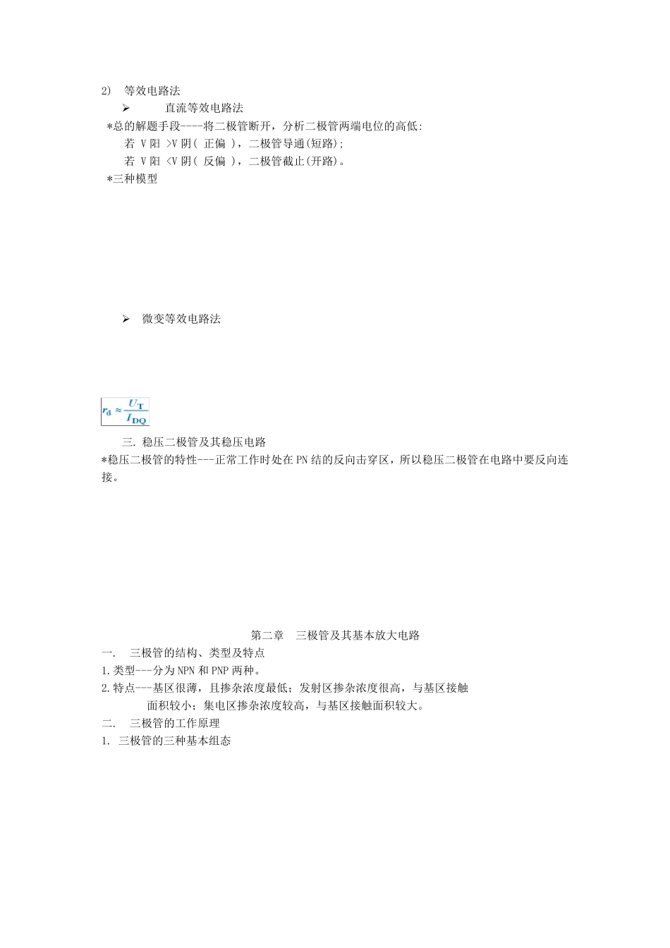 模电总结复习资料模拟电子技术基础_第2页