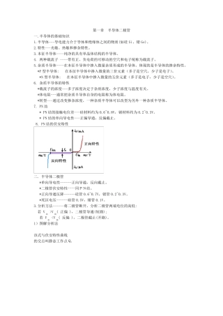 模电总结复习资料模拟电子技术基础