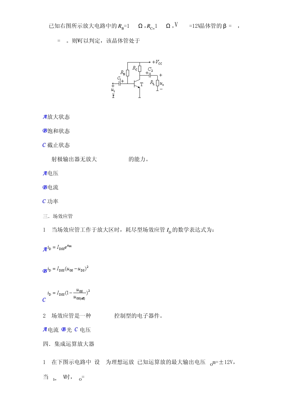 模电数电+硬件笔试题_第2页