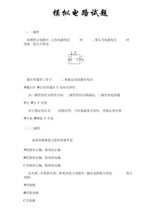 模电数电+硬件笔试题