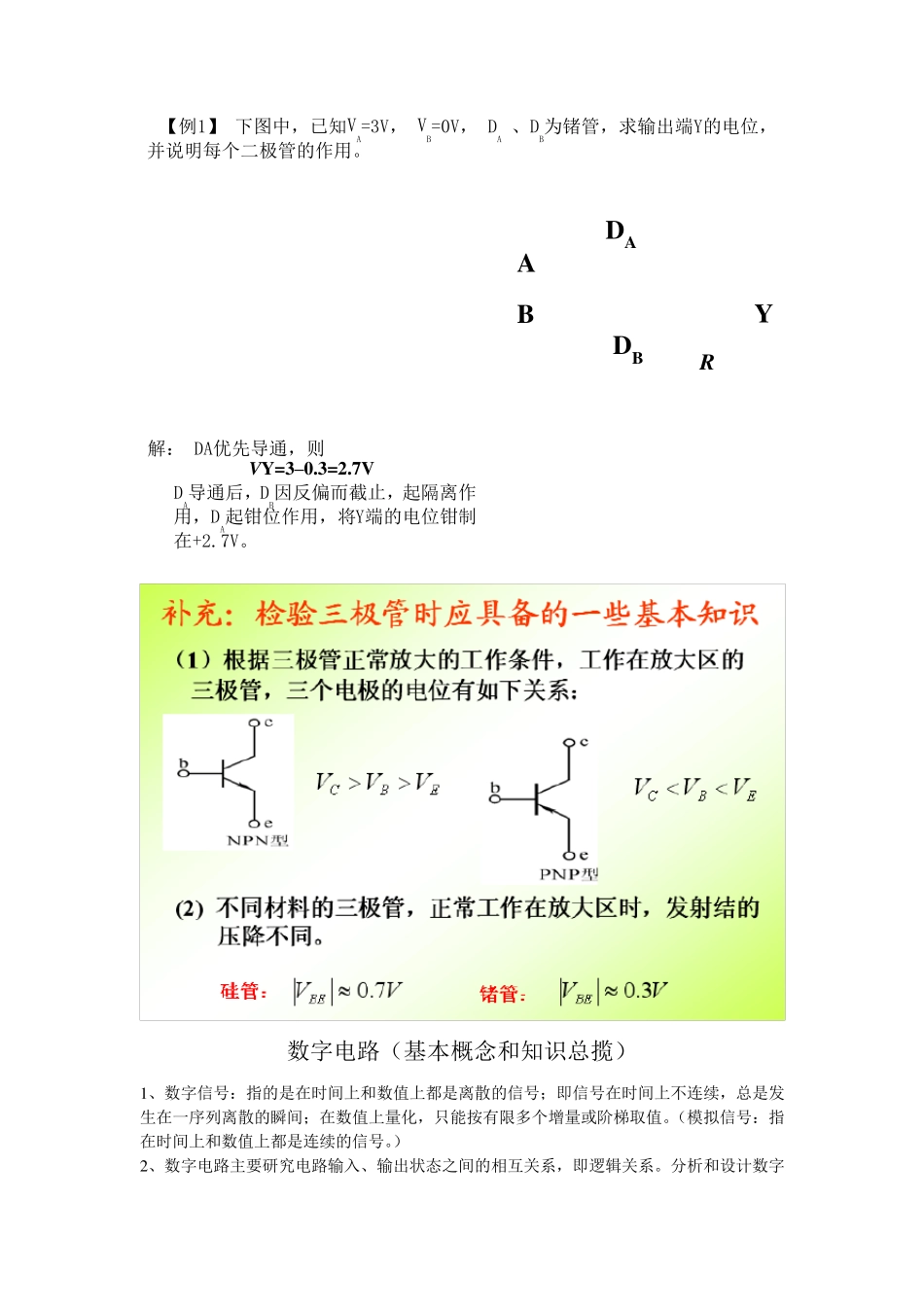 模电数电基础笔试总结_第2页