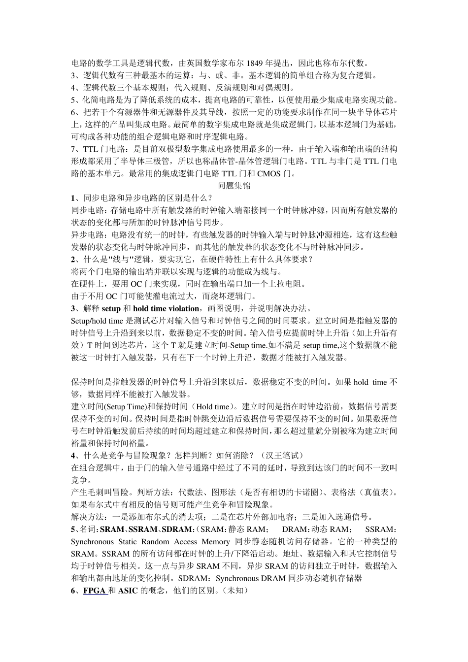 模电数电基础笔试总结_第3页