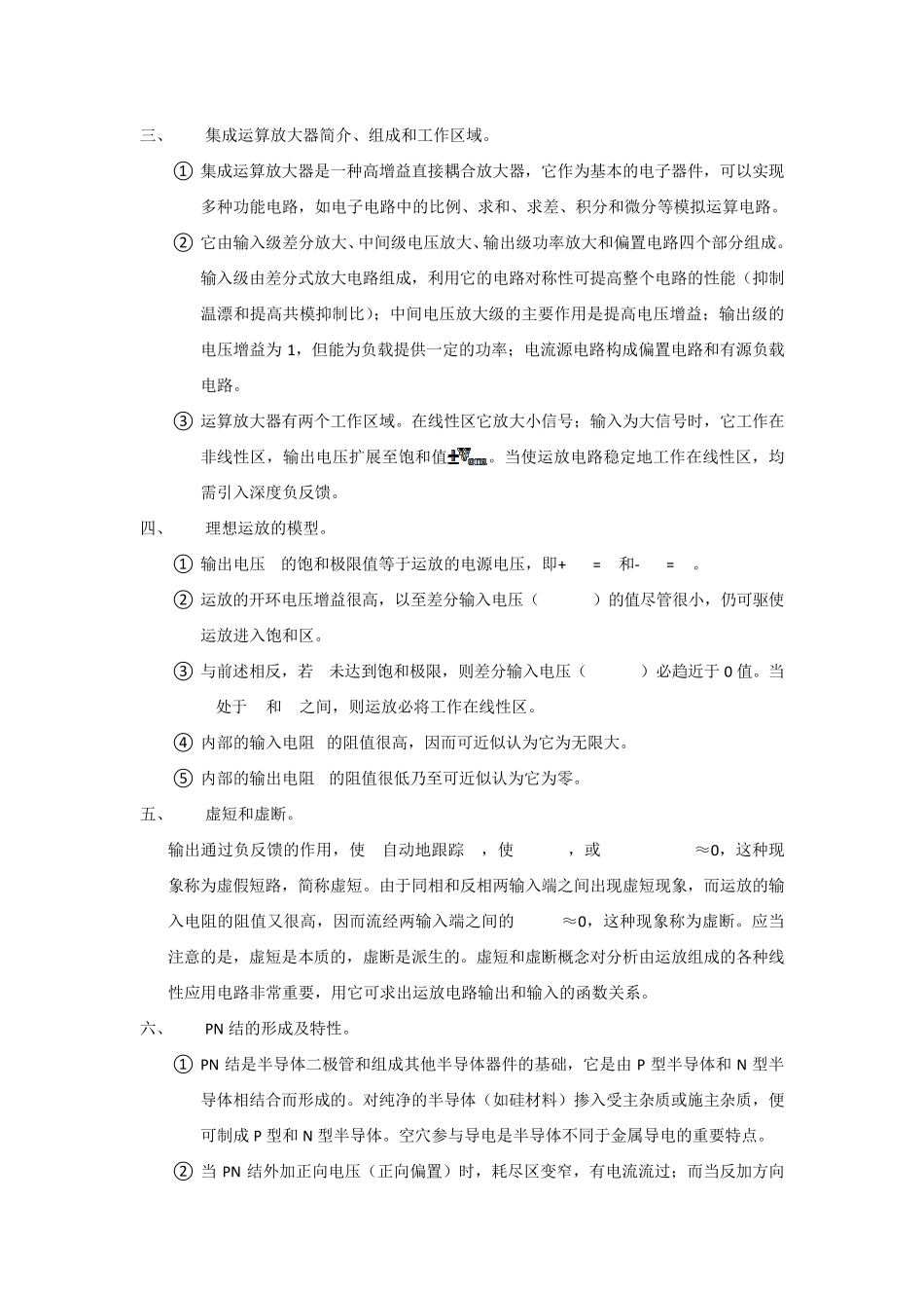 模电数电知识总结_第2页