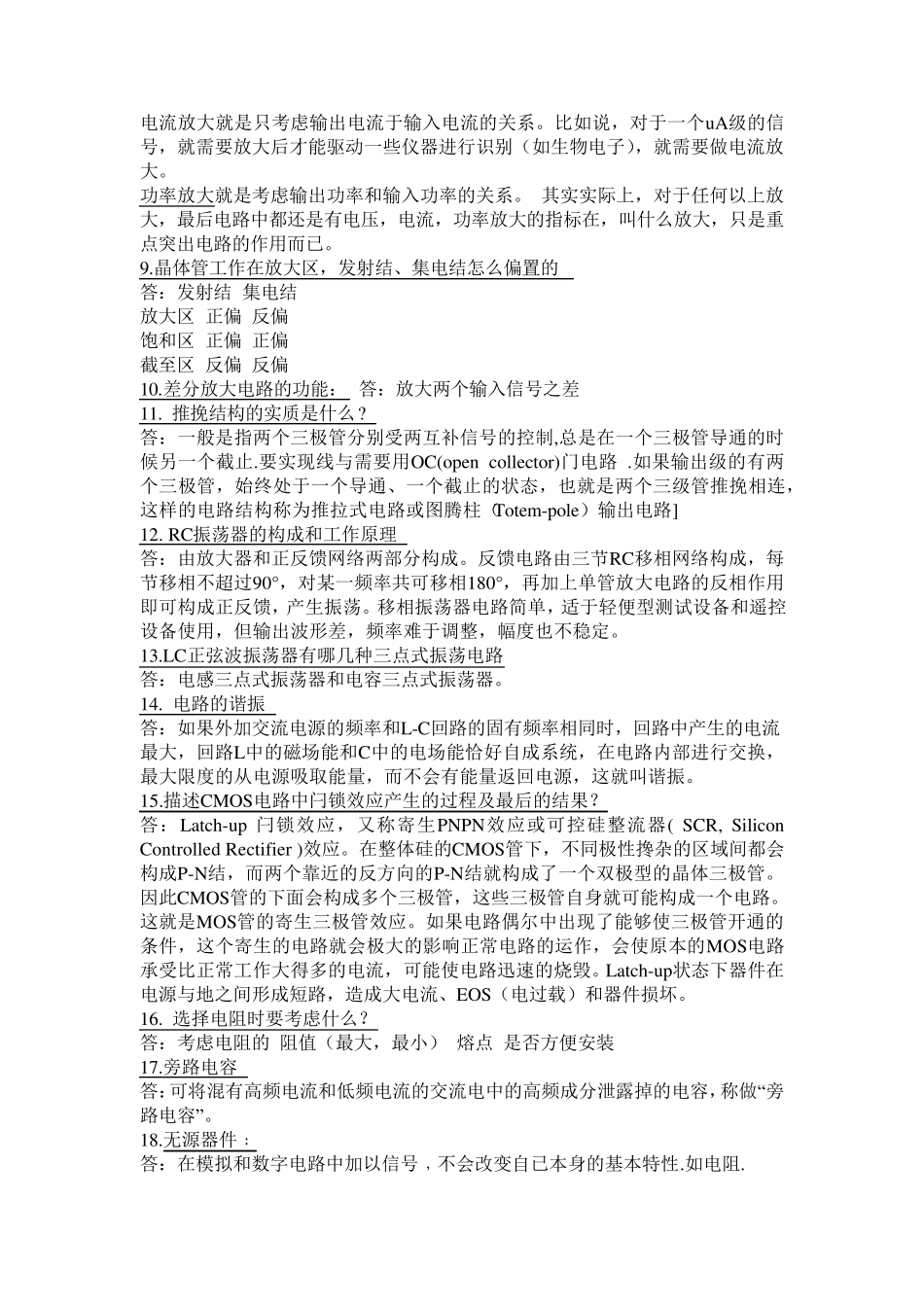 模电数电面试知识_第2页