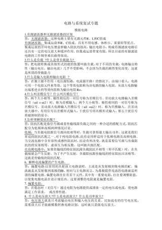 模电数电面试知识