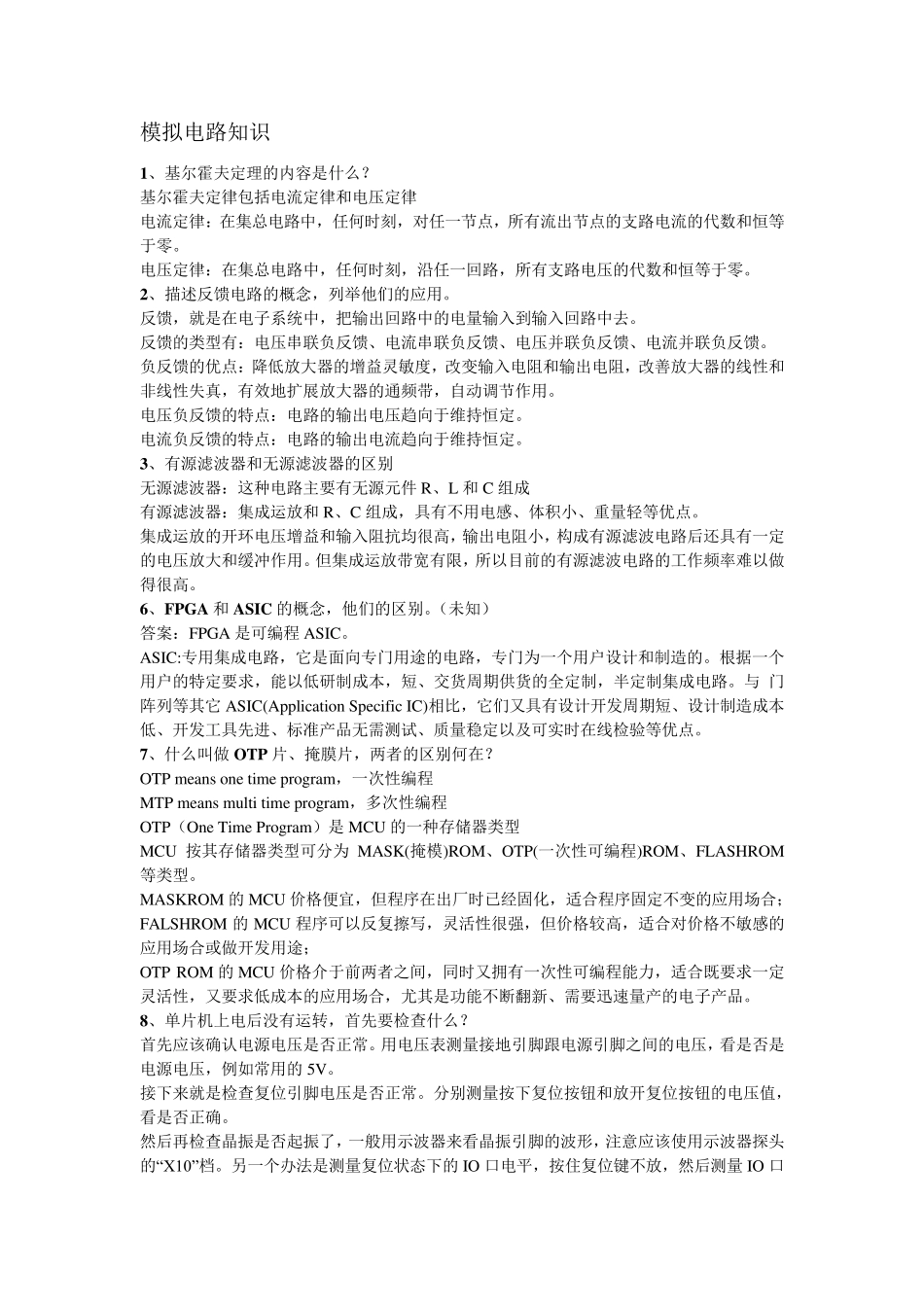 模电数电题面试题集锦_第1页