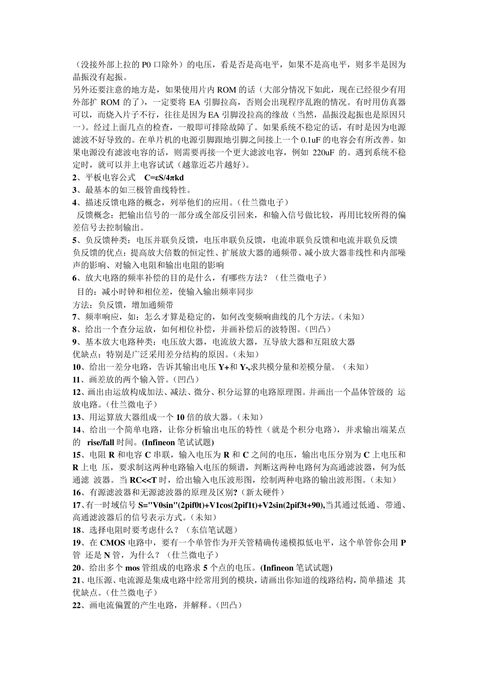 模电数电题面试题集锦_第2页