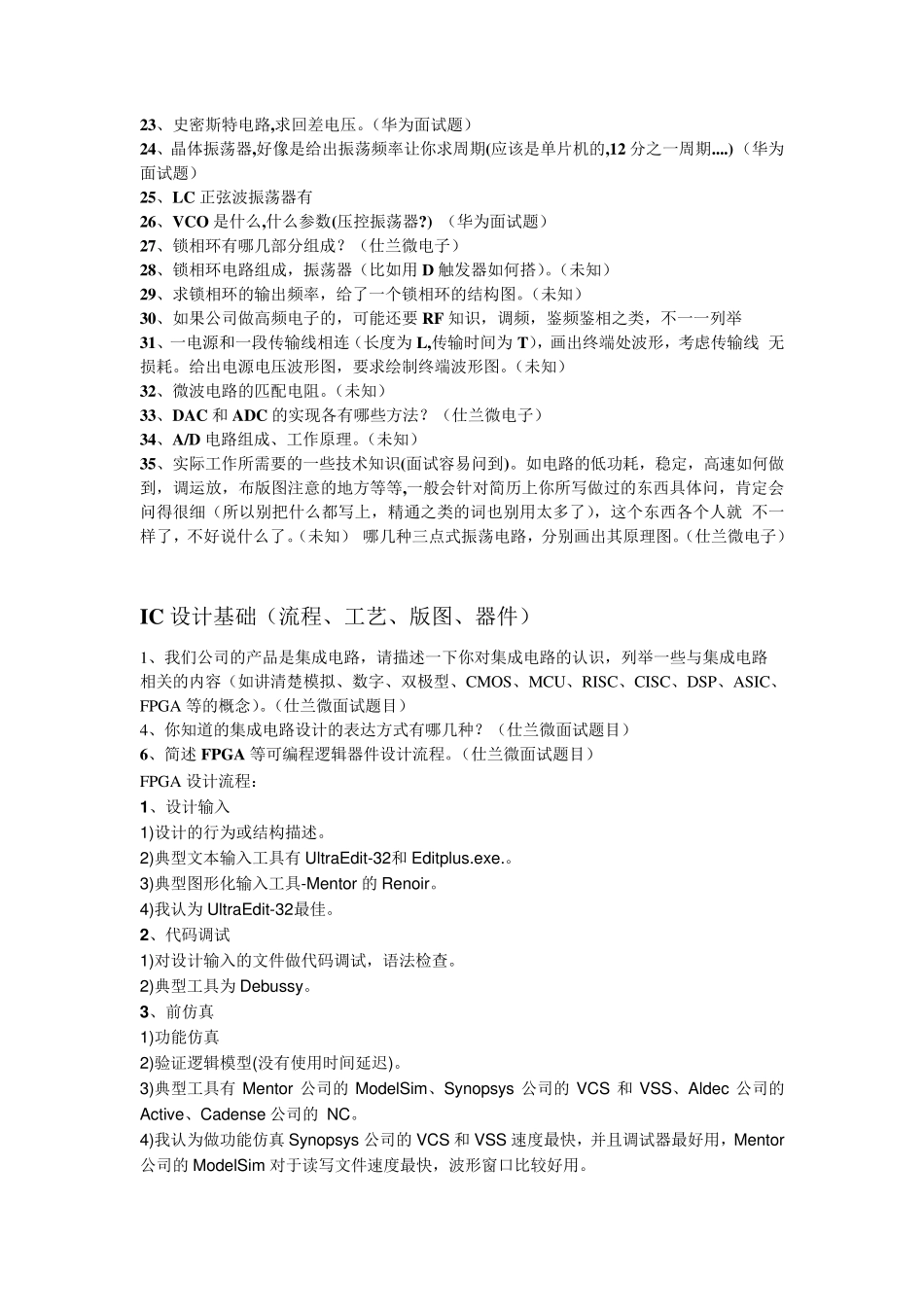 模电数电题面试题集锦_第3页