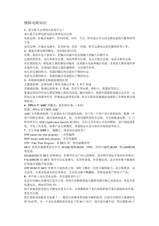 模电数电题面试题集锦