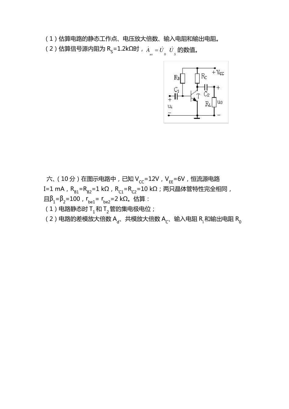 模电期末考试题及答案_第3页