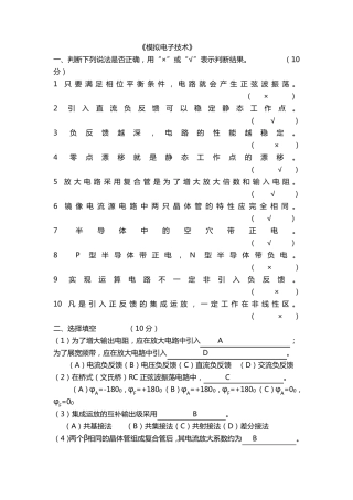 模电期末考试题及答案