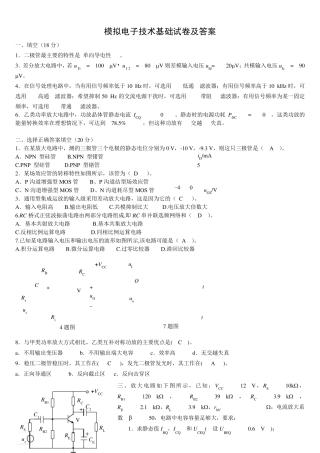 模电模拟试卷及答案