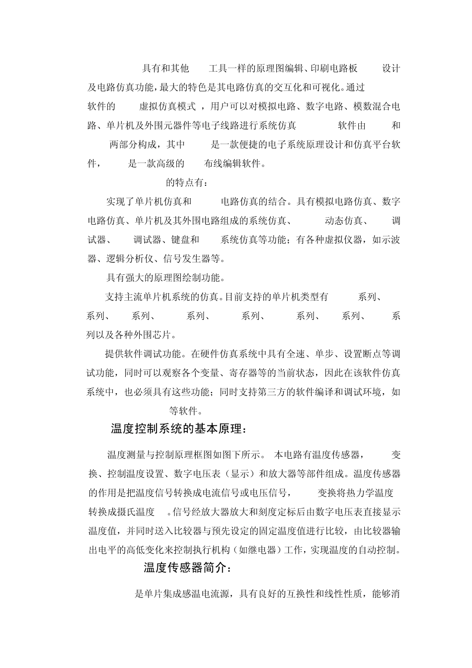 模电温控电路设计与仿真_第2页