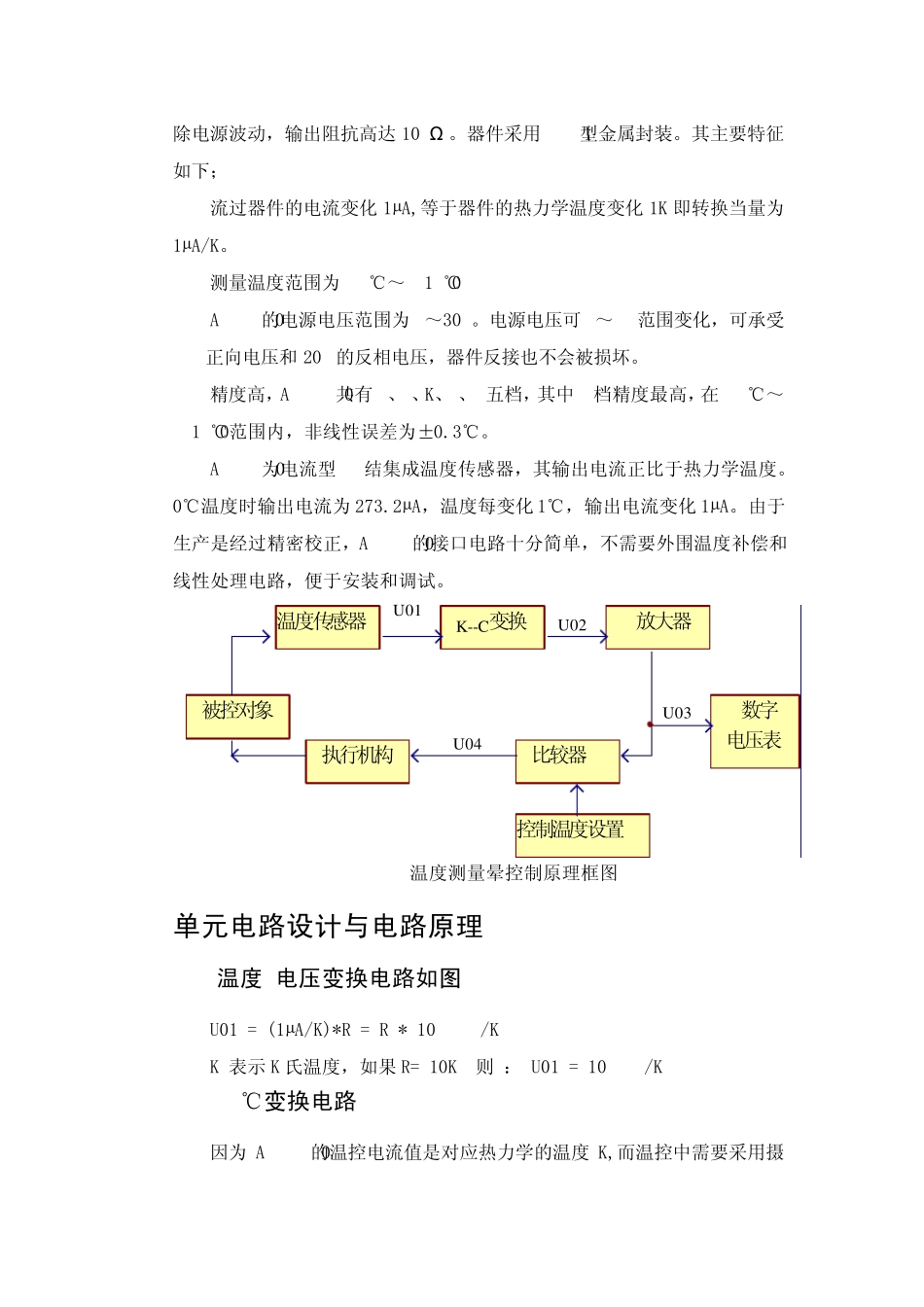 模电温控电路设计与仿真_第3页