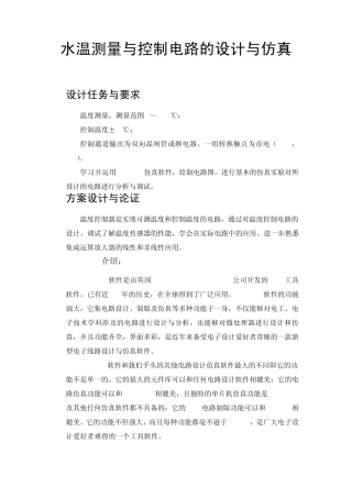 模电温控电路设计与仿真