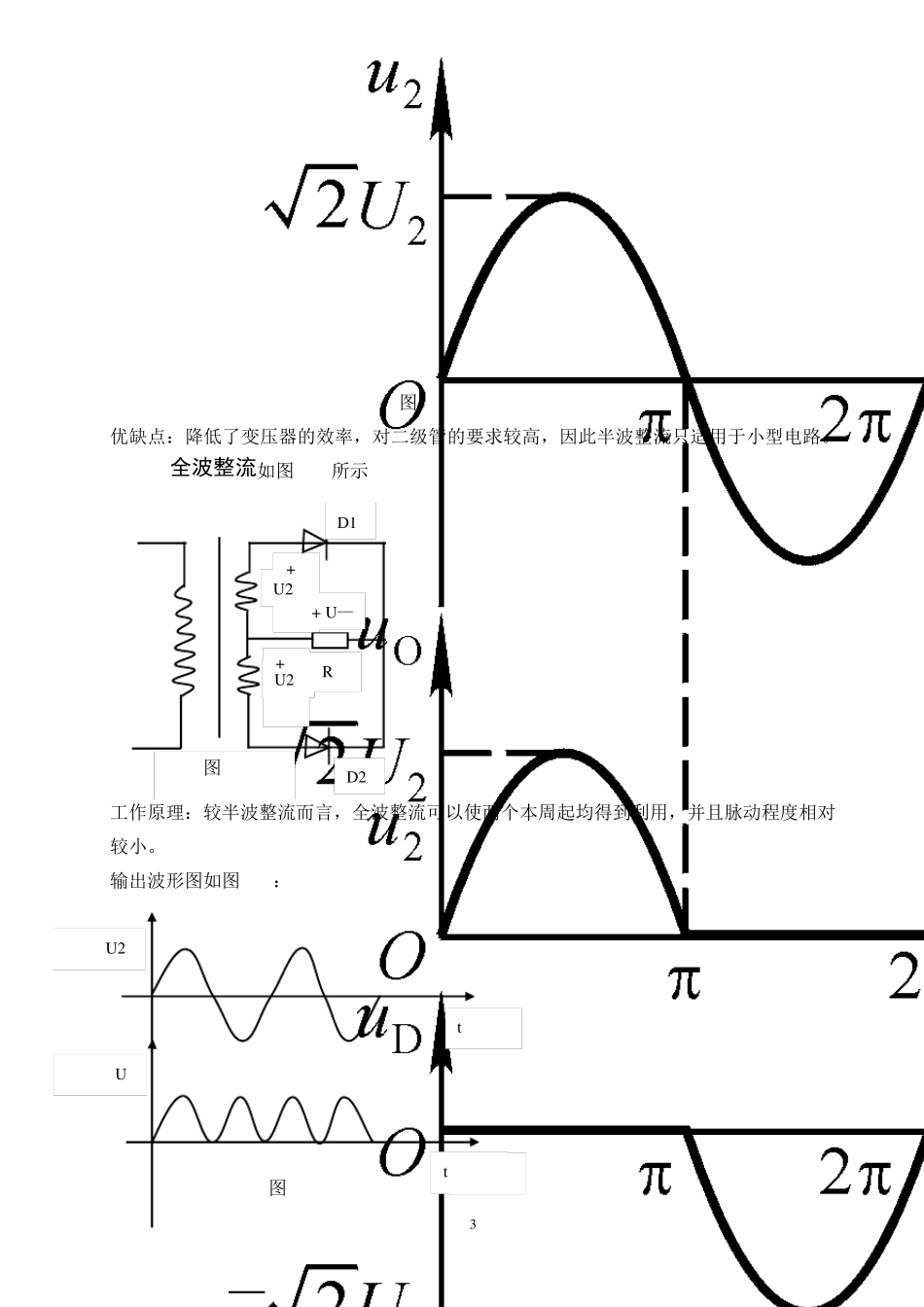 模电直流稳压电源设计_第3页
