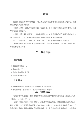 模电直流稳压电源设计