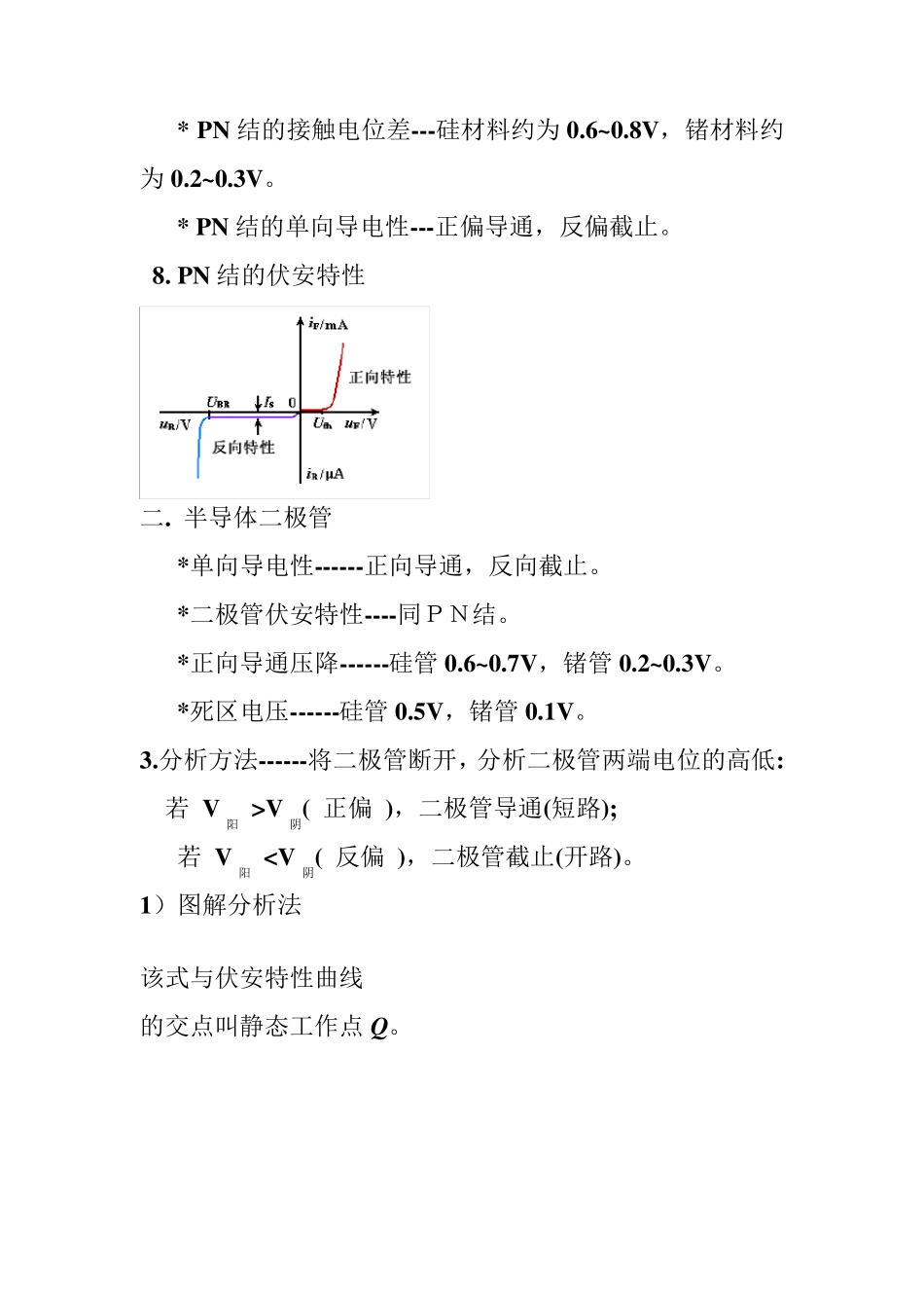 模电知识总结_第2页