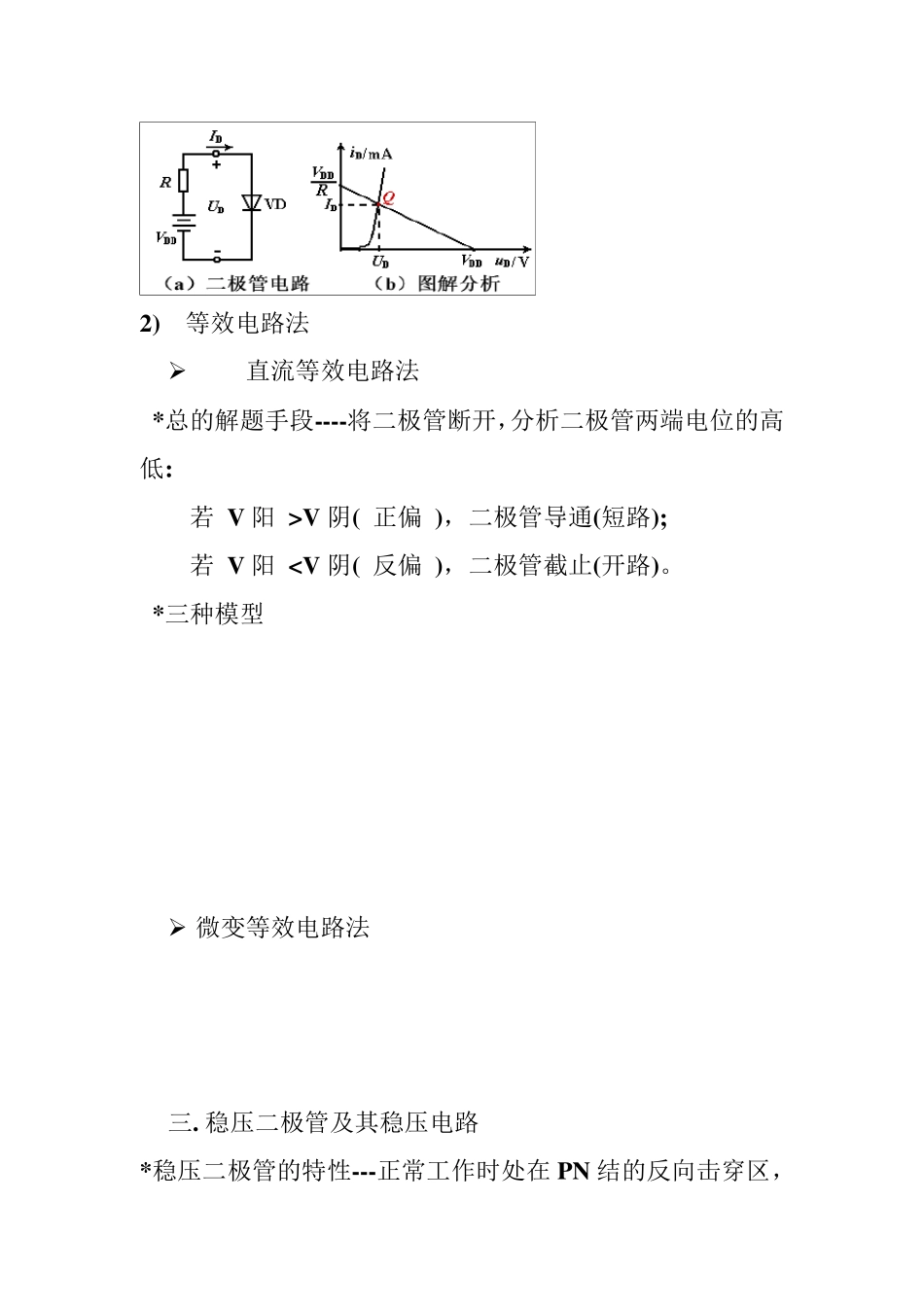 模电知识总结_第3页
