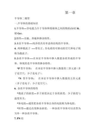 模电知识总结