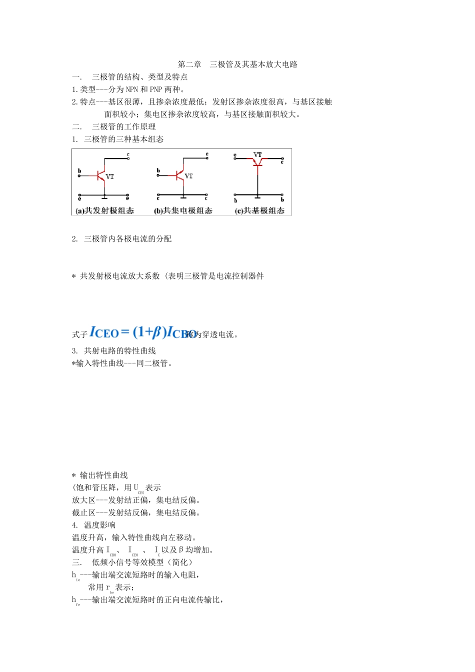 模电知识要点总结_期末复习用_较全面[适合考前时间充分的全面复习]_第3页