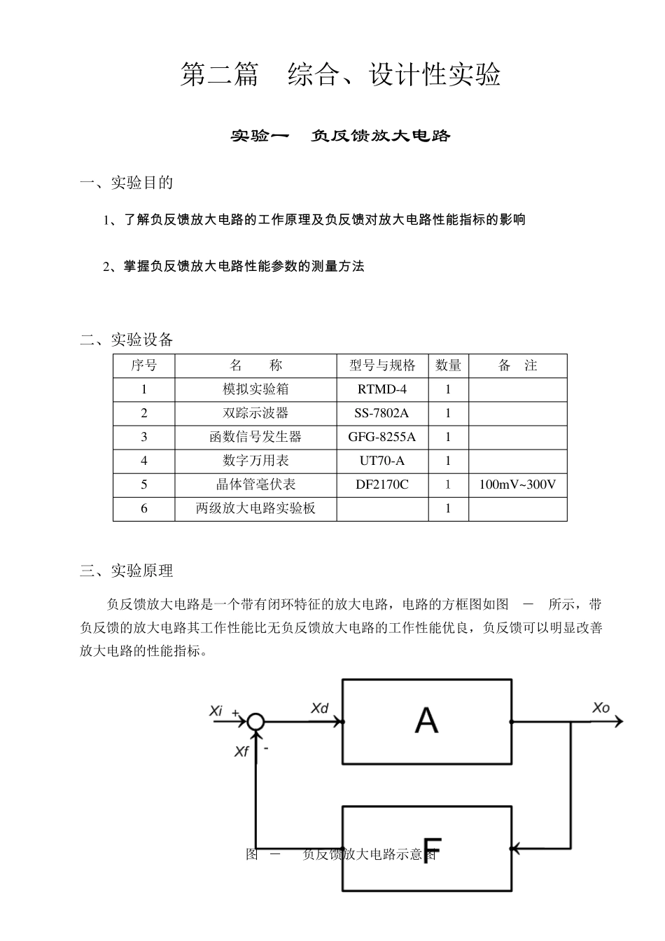 模电综合、设计性实验14_第1页