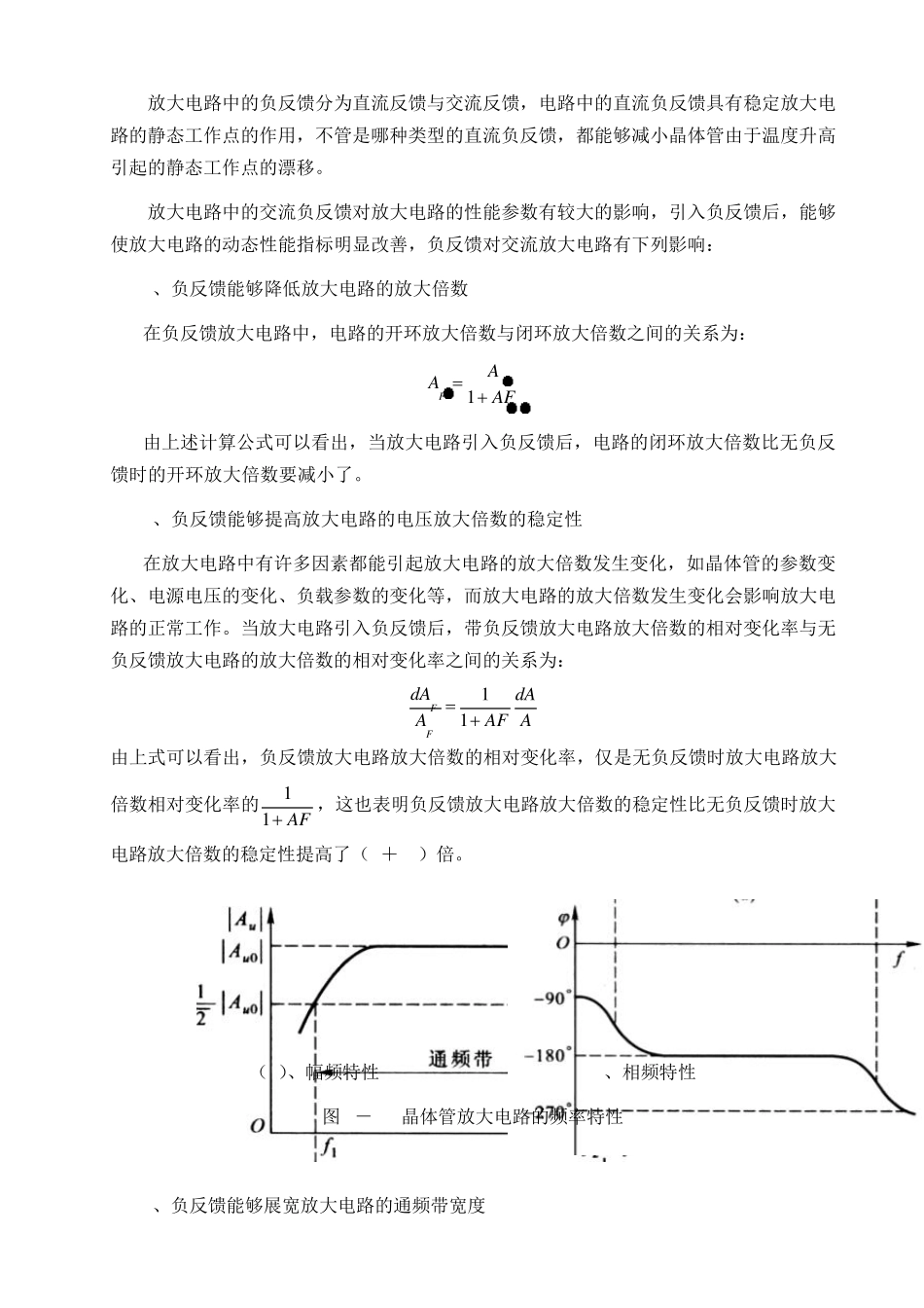 模电综合、设计性实验14_第2页