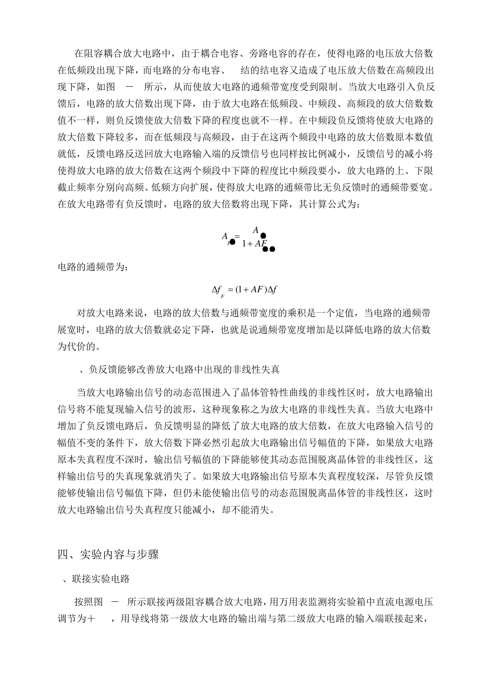模电综合、设计性实验14_第3页