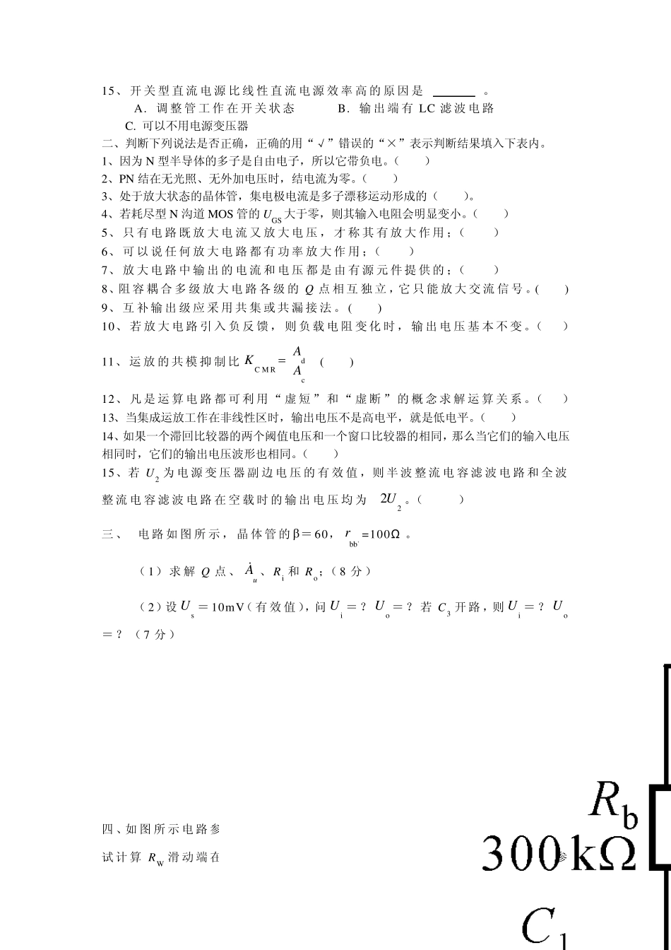 模电试卷及答案_第2页