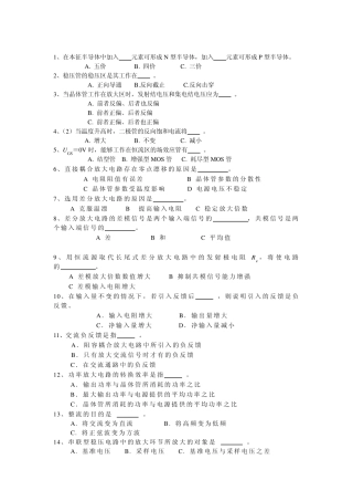 模电试卷及答案