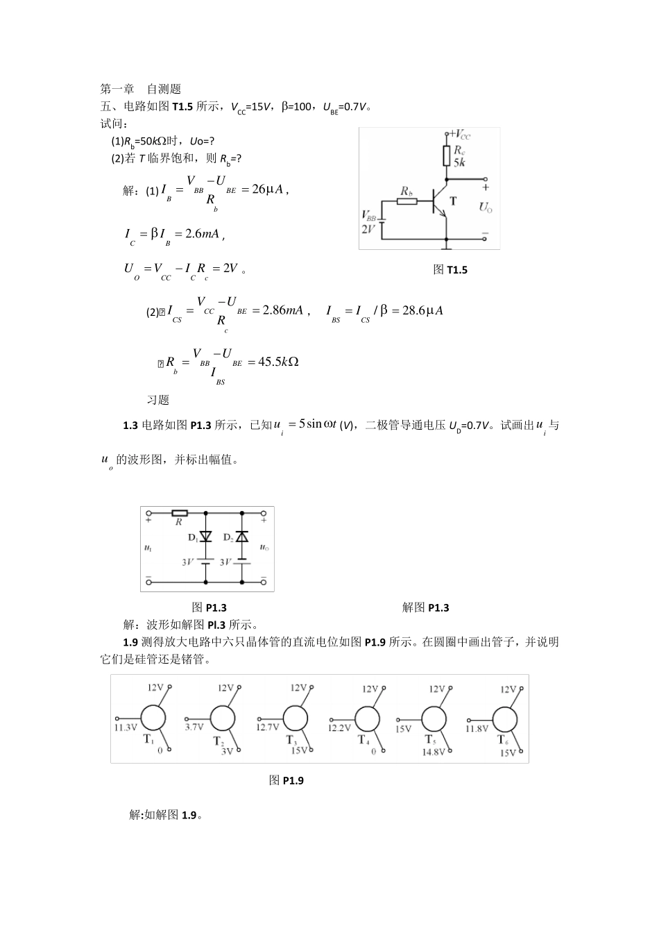 模电考试题及答案_第1页