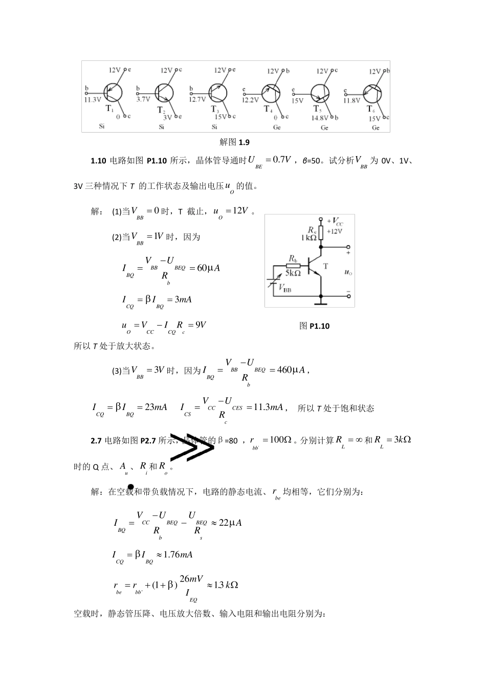 模电考试题及答案_第2页