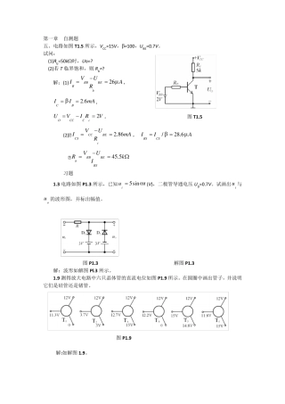 模电考试题及答案