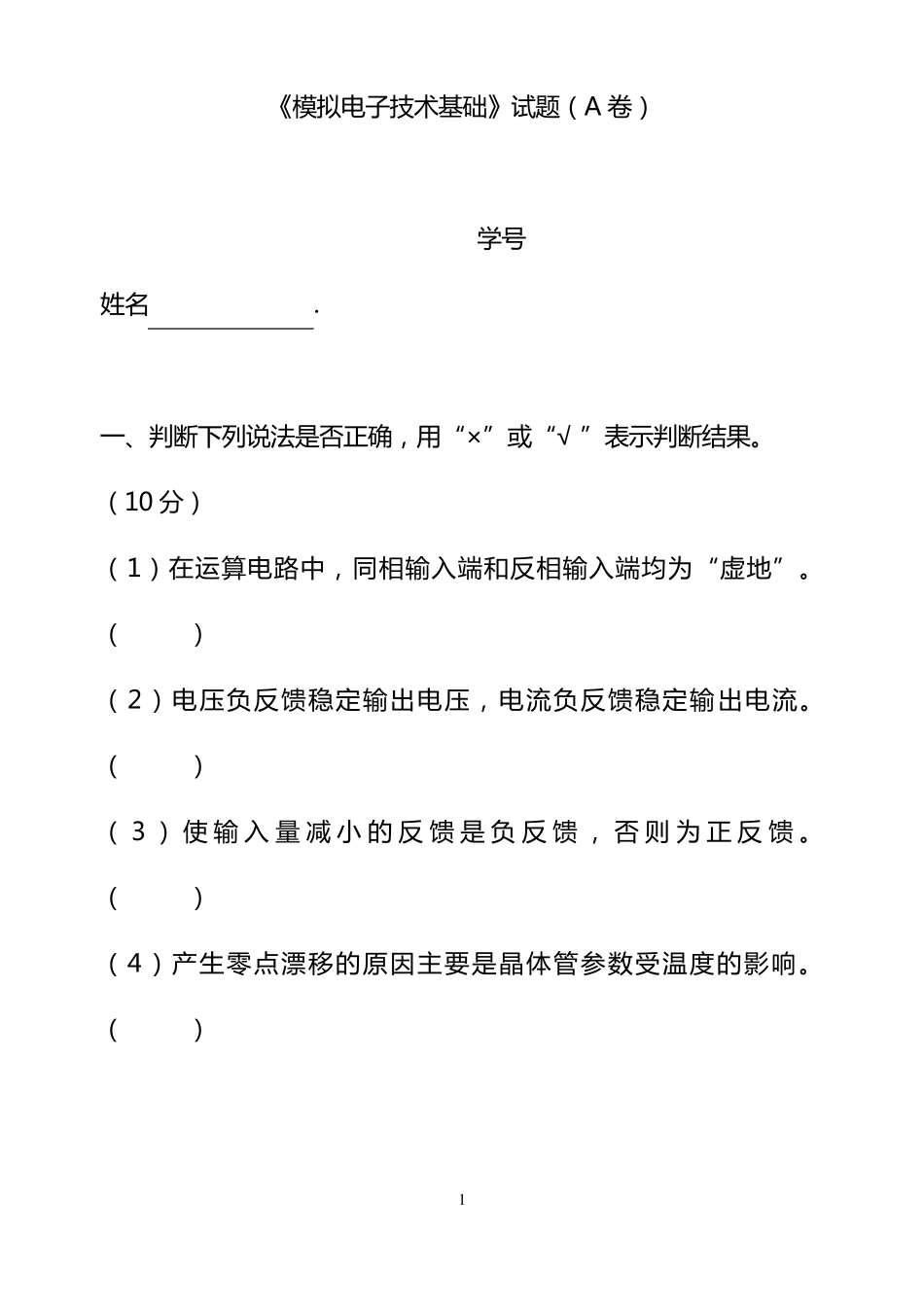 模电试题及答案_第1页