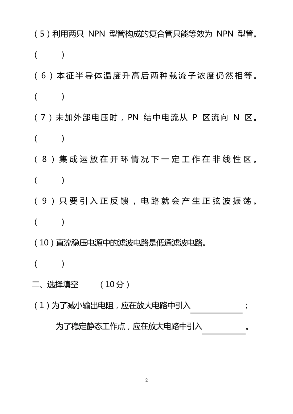模电试题及答案_第2页
