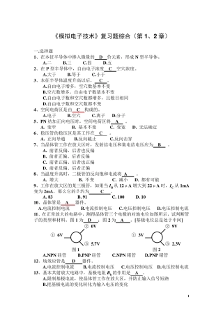 模电试题及答案2(10.7)