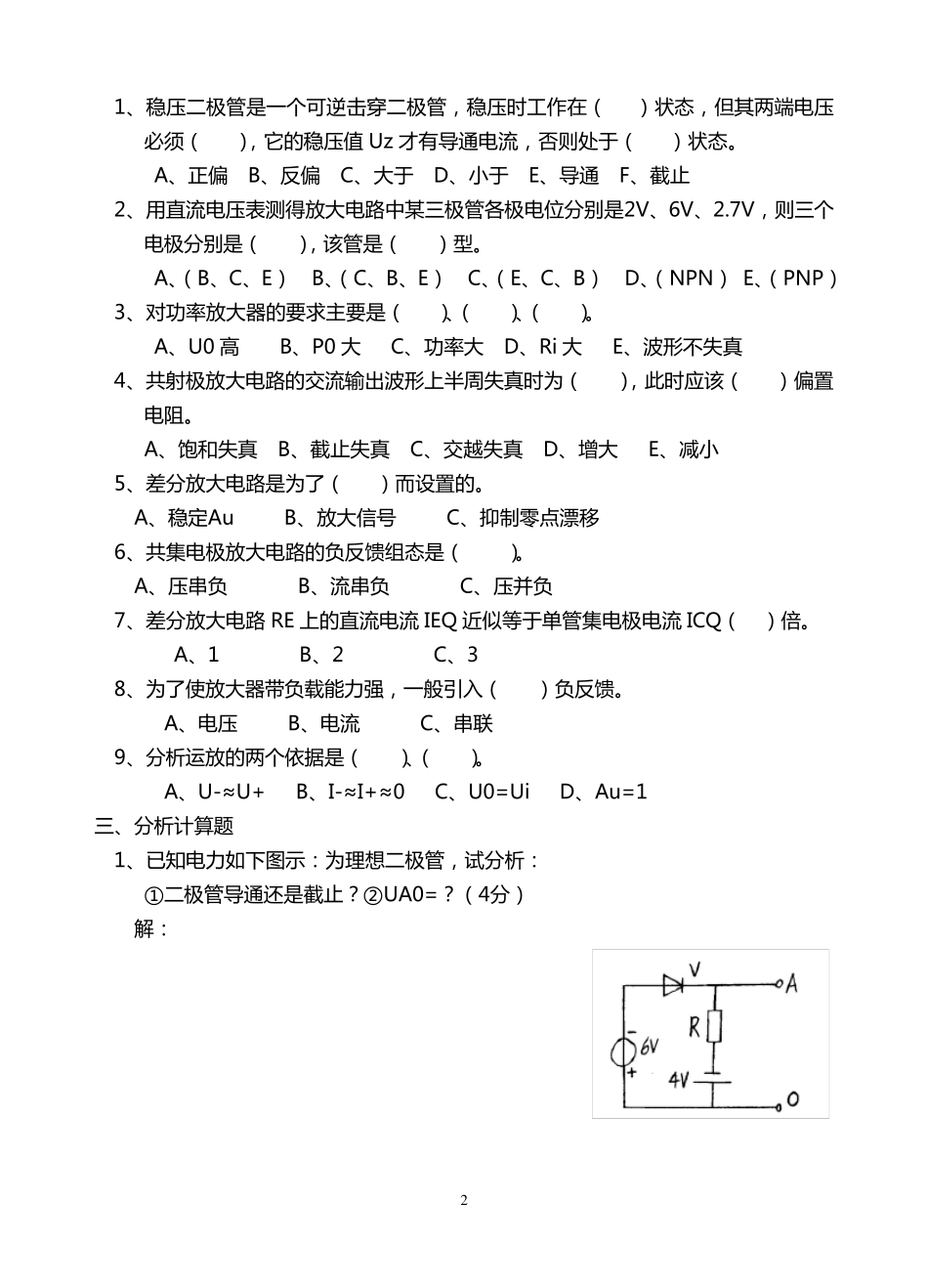 模电试题及答案(大学期末考试题)_第2页