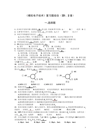 模电试题及答案12