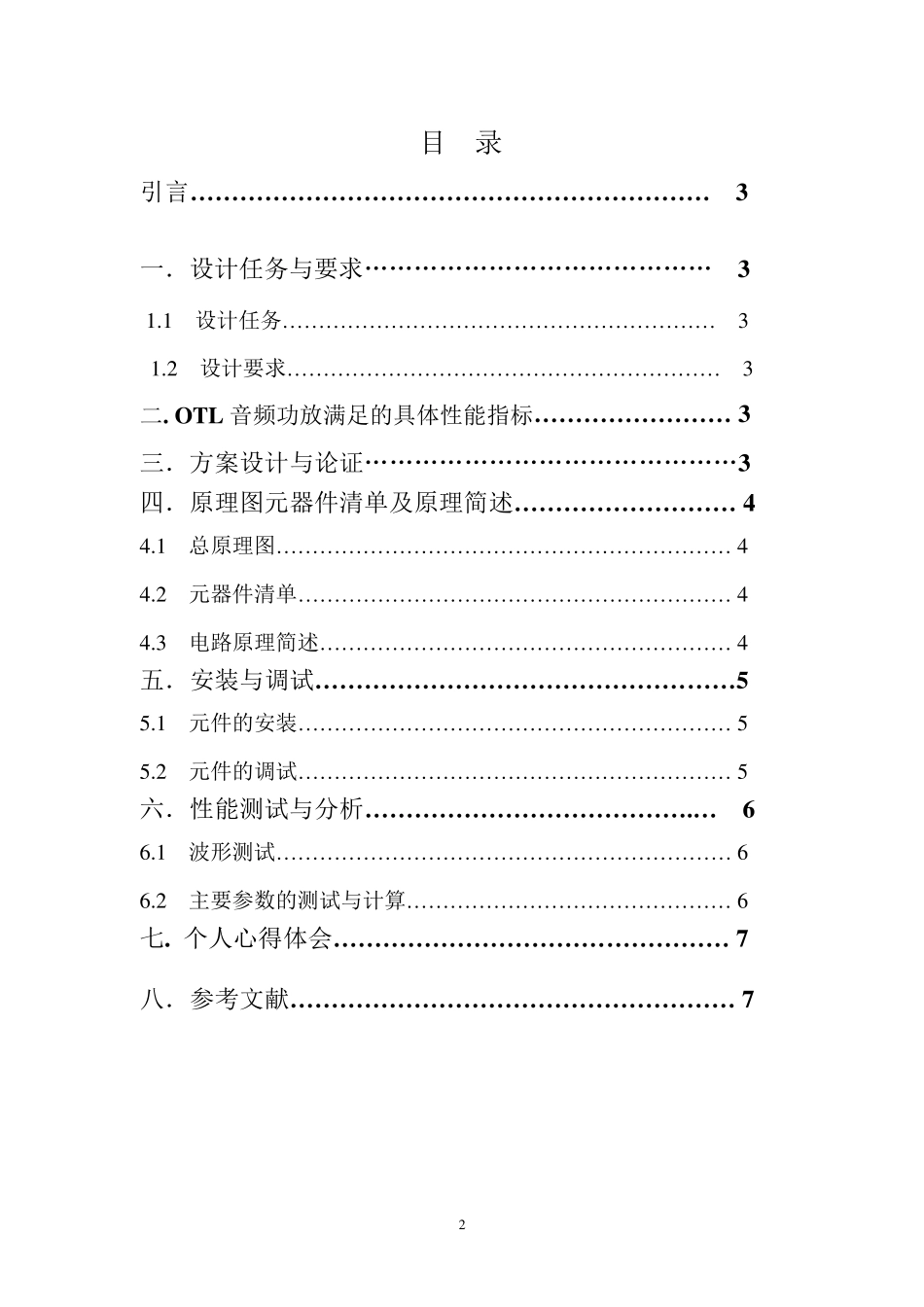 模电课程设计OTL音频功率放大器_第2页