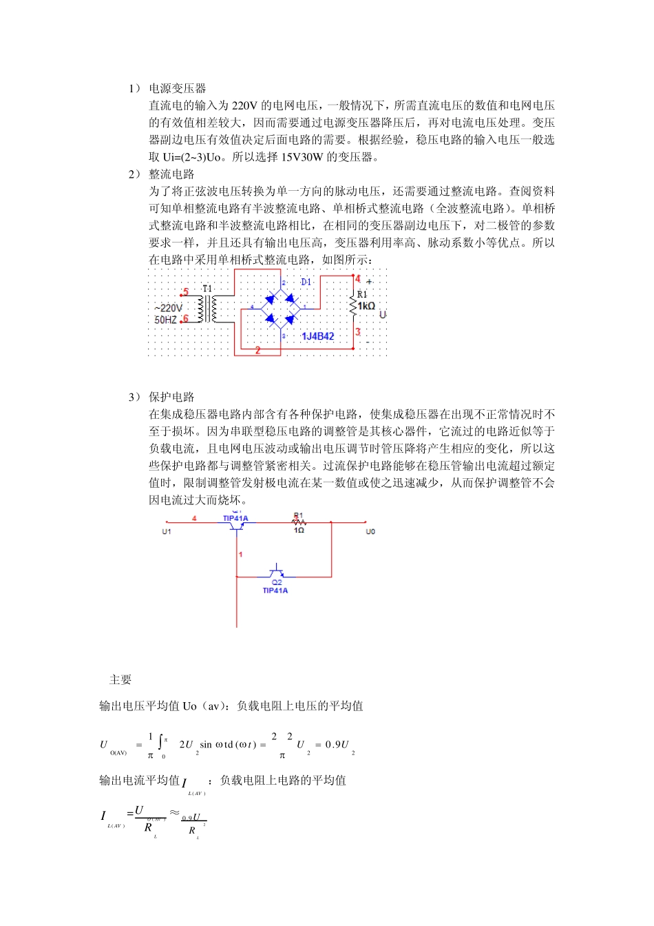 模电课程设计_串联型直流稳压电源_第3页