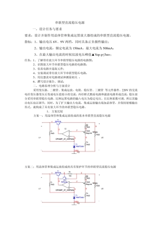 模电课程设计_串联型直流稳压电源