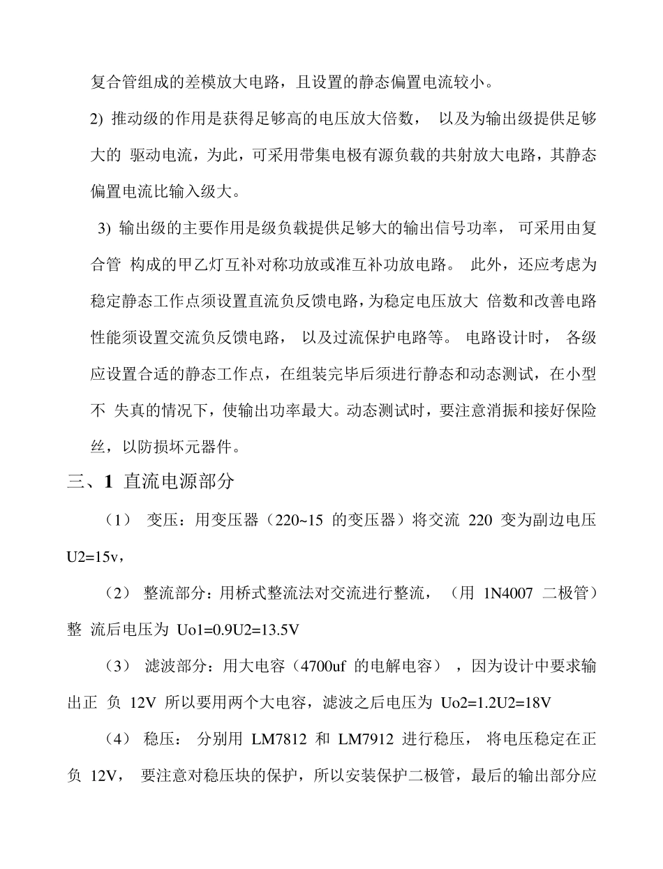 模电课程设计——OTL音频功率放大器_第2页