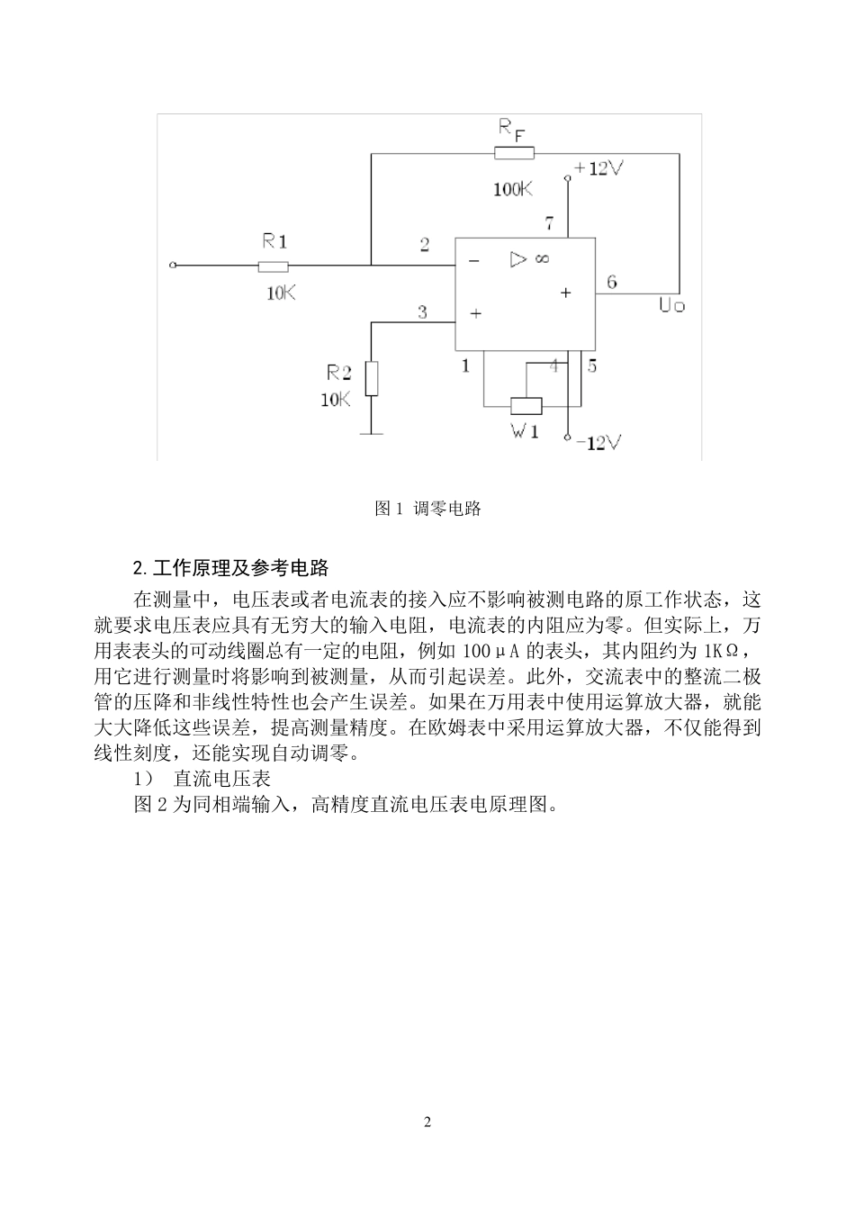 模电课程设计万用表_第2页