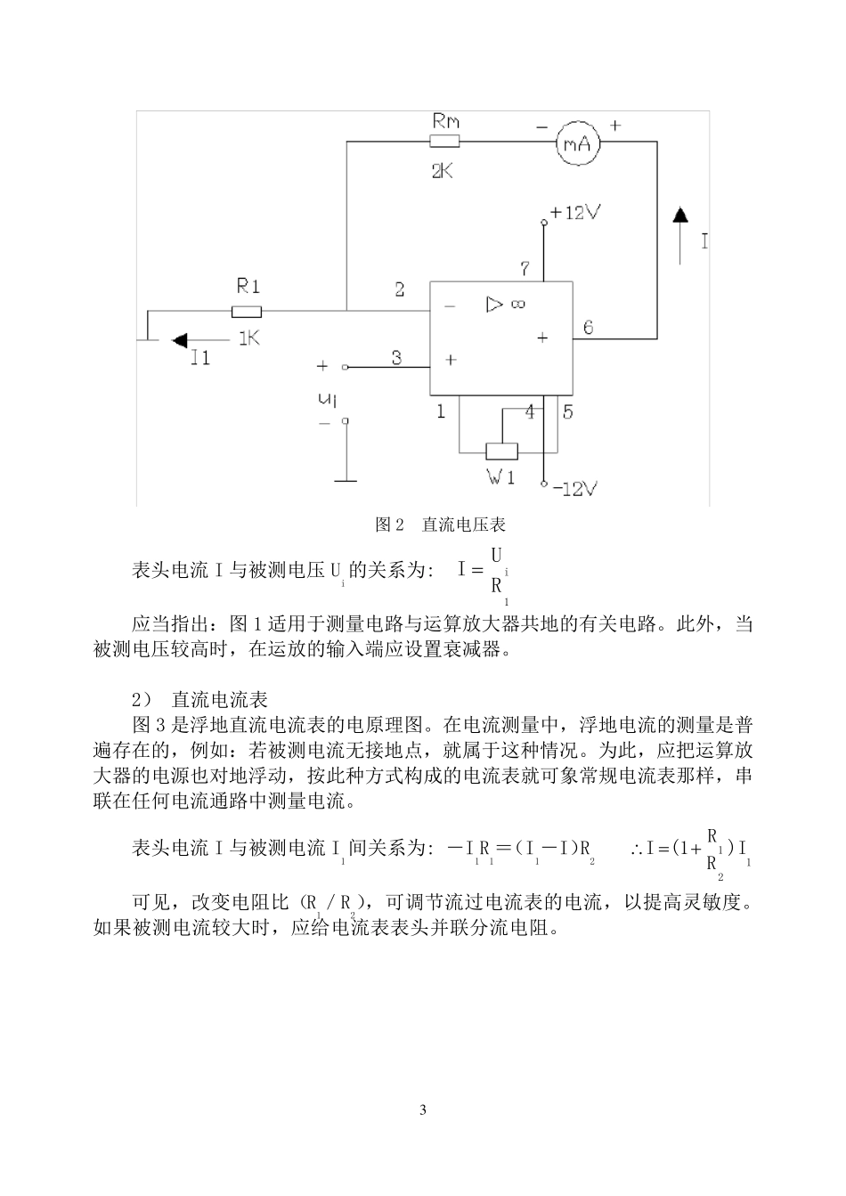 模电课程设计万用表_第3页