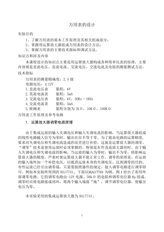 模电课程设计万用表
