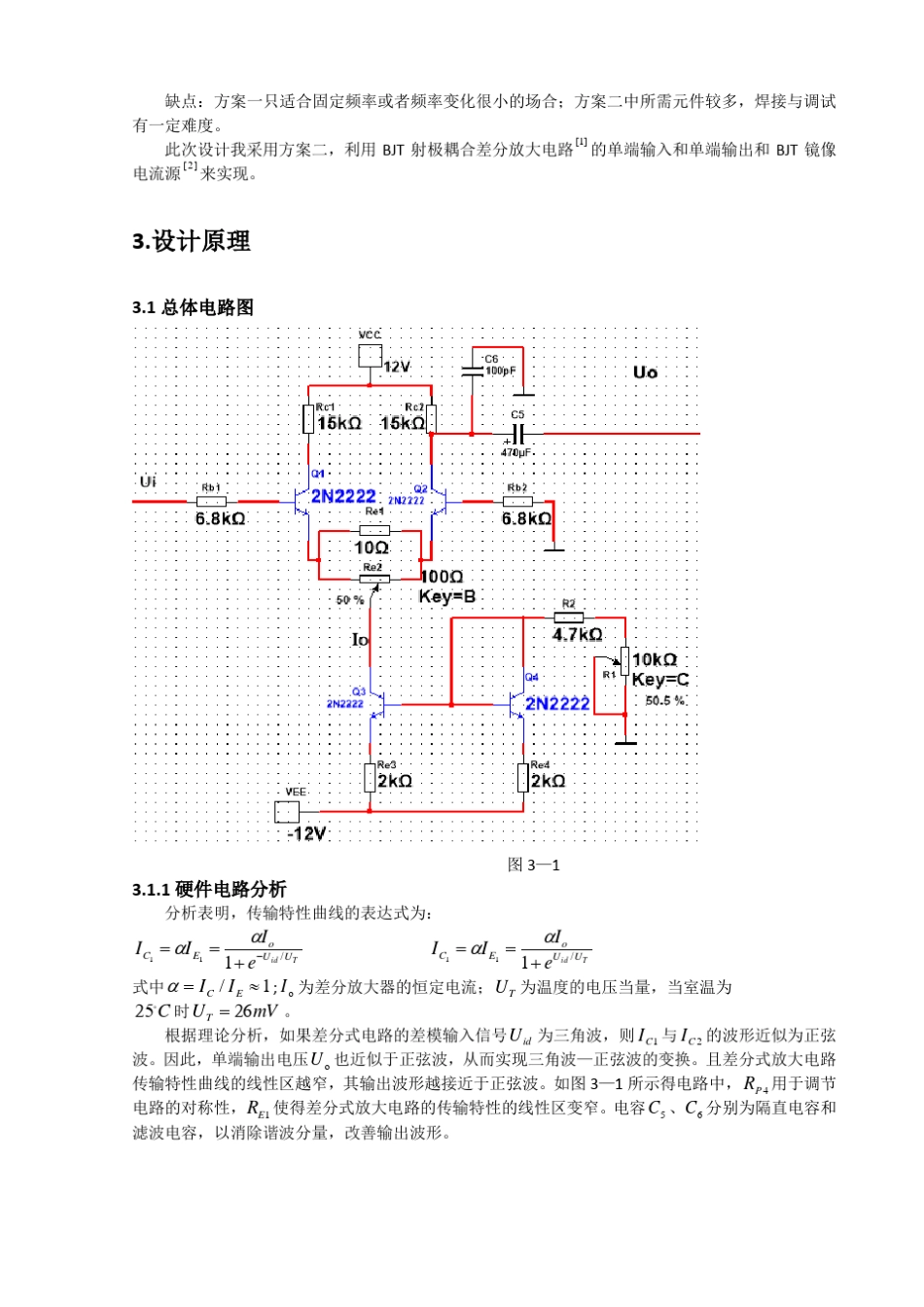 模电课程设计三角波正弦波变换设计_第3页