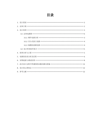 模电课程设计三角波正弦波变换设计