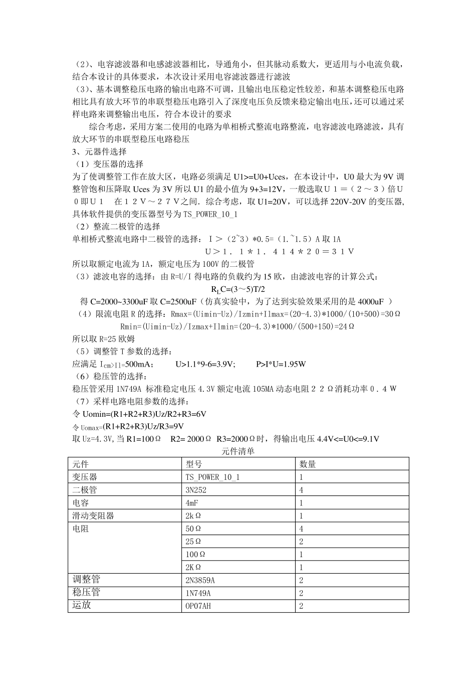 模电课程设计串联型直流稳压电源的设计报告_第2页