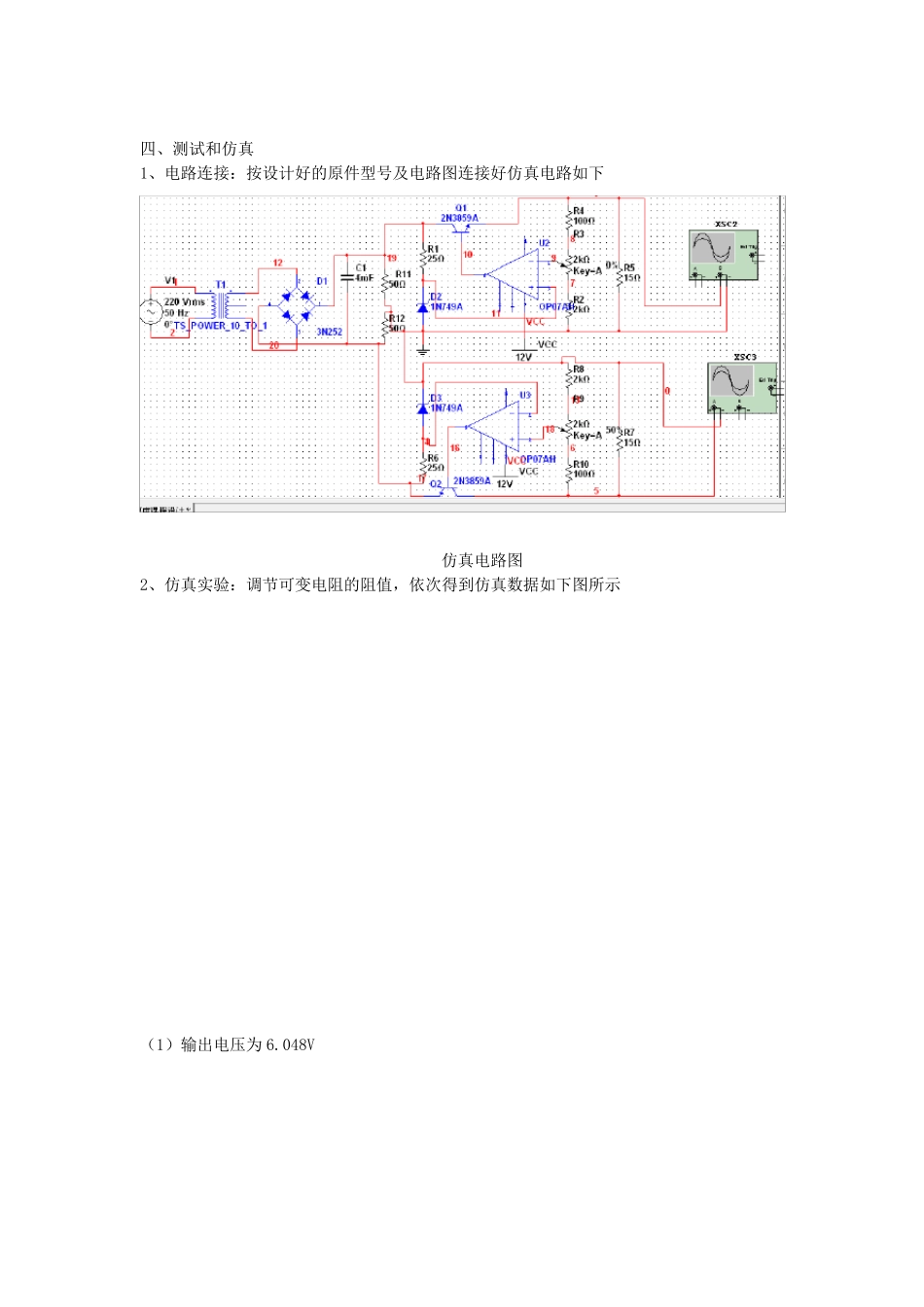 模电课程设计串联型直流稳压电源的设计报告_第3页